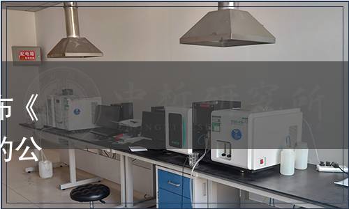 青島市茶文化研究會(huì)關(guān)于發(fā)布《青島白茶》等四項(xiàng)團(tuán)體標(biāo)準(zhǔn)的公告（青茶研字〔2020〕2號(hào)）