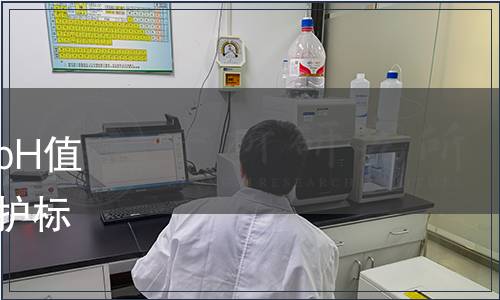 生態環境部關于發布《水質 pH值的測定 電極法》國家環境保護標準的公告（2020年 第56號）
