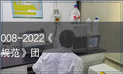 常德米粉協會T/CDMF 008-2022《常德米粉店建設與服務規范》團體標準第1號修改單