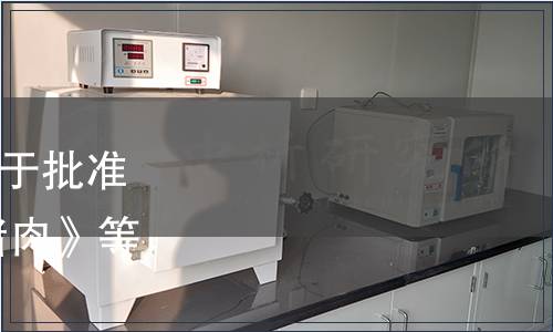 吉林省品牌建設(shè)促進會關(guān)于批準發(fā)布《 “吉致吉品”黑豬肉》等2項團體標準的通知