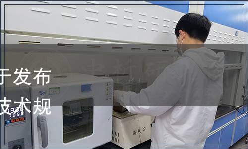 中國城市環境衛生協會關于發布團體標準《餐廚垃圾收運技術規程》的公告（第8號）