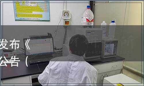 河南省食品工業(yè)協(xié)會關(guān)于發(fā)布《酸辣粉質(zhì)量管理規(guī)范》的公告（豫食協(xié)〔2024〕30號）