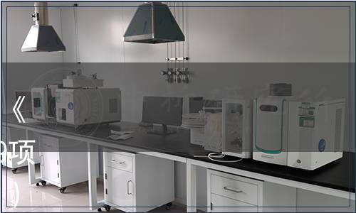 廣東省地方標準批準發布公告(《餐廳節約型餐飲服務指引》等9項）（2023第6號（總第234號））