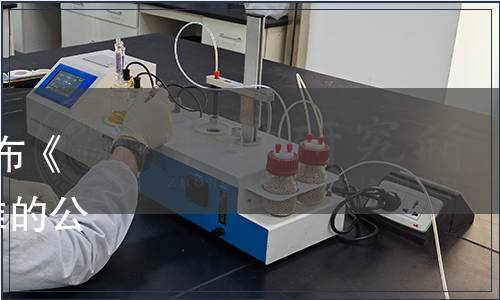 安徽省食品行業協會關于發布《專用小麥粉》等2個團體標準的公告（皖食協（2019）28號）