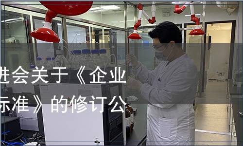 中國企業(yè)文化促進(jìn)會(huì)關(guān)于《企業(yè)合規(guī)師職業(yè)技能標(biāo)準(zhǔn)》的修訂公告