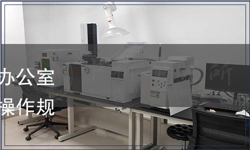 四川省糧食和物資儲備局辦公室關(guān)于印發(fā)《低溫儲糧技術(shù)操作規(guī)程》地方標(biāo)準(zhǔn)的通知