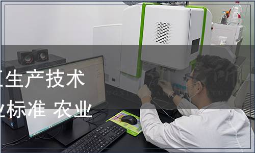 農業部發布《小粒大豆生產技術規程》等49項農業行業標準 農業部公告第909號