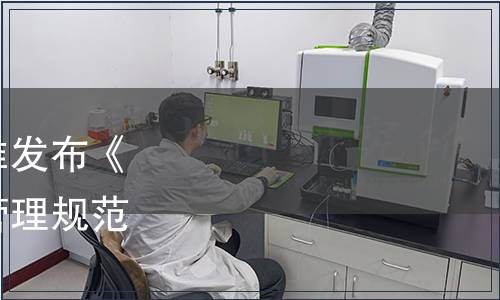 全國商報聯(lián)合會關(guān)于批準發(fā)布《企業(yè)品牌安全信息輿情管理規(guī)范》團體標準的公告