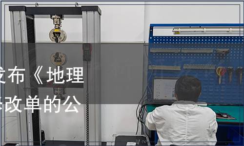 貴州省質量技術監督發布《地理標志產品 習酒》1號修改單的公告 2017年第3號