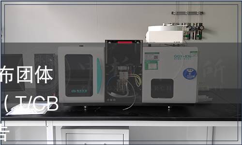 中國酒業(yè)協(xié)會關(guān)于批準發(fā)布團體標準《仰韶陶融型白酒》（T/CBJ 2108-2024）修訂的通告