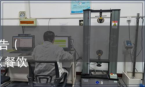 浙江省地方標(biāo)準(zhǔn)批準(zhǔn)發(fā)布公告（浙市監(jiān)公〔2022〕46號(hào)）|《餐飲計(jì)量規(guī)范》等14項(xiàng)地方標(biāo)準(zhǔn)