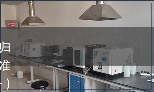 韶關市質量協會關于發布《龍歸香蜜薯生產技術規程》團體標準的公告（韶質團【2021】06號）