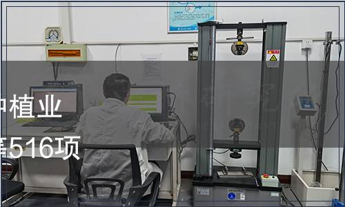 山東省質(zhì)監(jiān)局關(guān)于廢止《種植業(yè)農(nóng)情信息調(diào)整匯報辦法》等516項山東省地方標準的公告