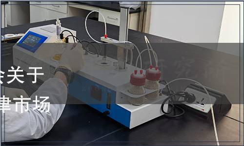 天津市市場監督管理委員會關于天津市地方標準發布通告(津市場監管標準（2019〕121號)