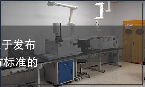 遼寧省市場(chǎng)監(jiān)督管理局關(guān)于發(fā)布2023年第十批遼寧省地方標(biāo)準(zhǔn)的通告（2023年第31號(hào)）