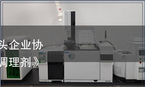 內蒙古農牧業產業化龍頭企業協會關于批準發布《土壤調理劑》團體標準的通告