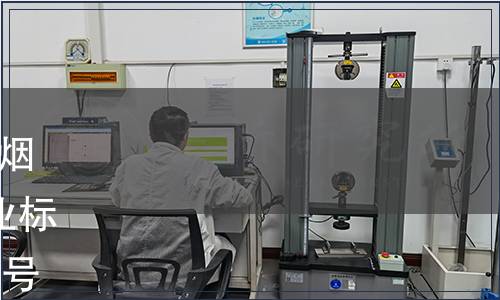 國(guó)家煙草專賣局關(guān)于批準(zhǔn)發(fā)布煙用二醋酸纖維素絲束等4項(xiàng)行業(yè)標(biāo)準(zhǔn)的通知 國(guó)煙科〔2008〕101號(hào)