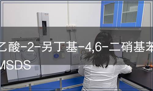 乙酸-2-另丁基-4,6-二硝基苯酯MSDS