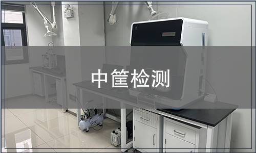 中筐檢測(cè)