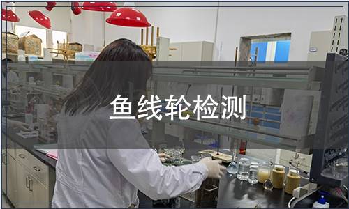 魚線輪檢測