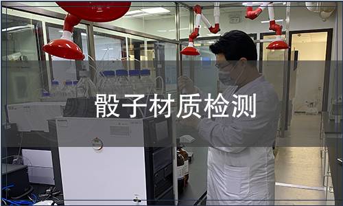 骰子材質(zhì)檢測