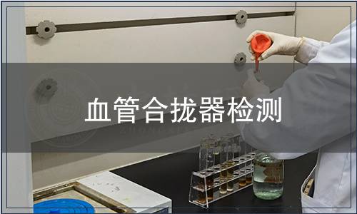 血管合攏器檢測