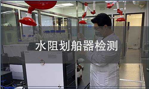 水阻劃船器檢測(cè)