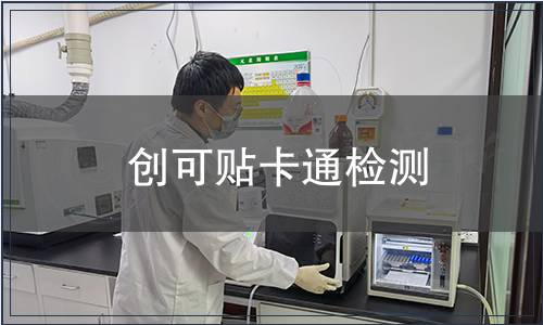 創(chuàng)可貼卡通檢測