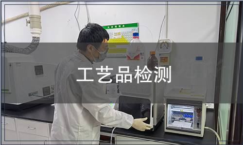 工藝品檢測