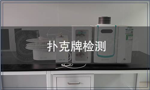 撲克牌檢測(cè)