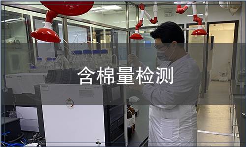 含棉量檢測